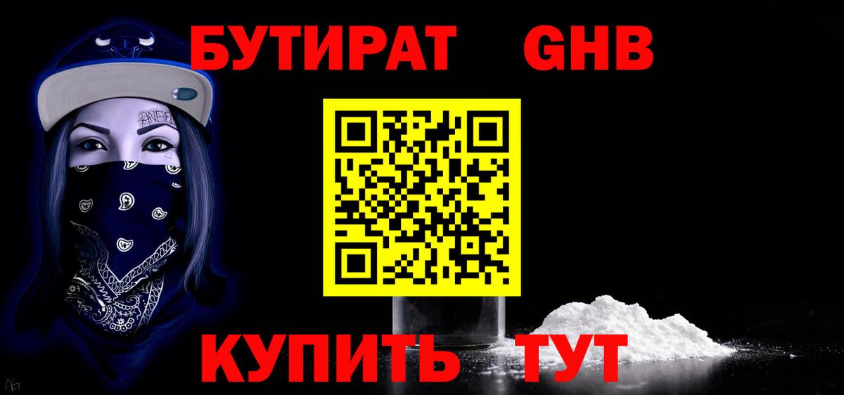 Кушва  БУТИРАТ BDO 33%  БУТИРАТ  Вход с VPN 