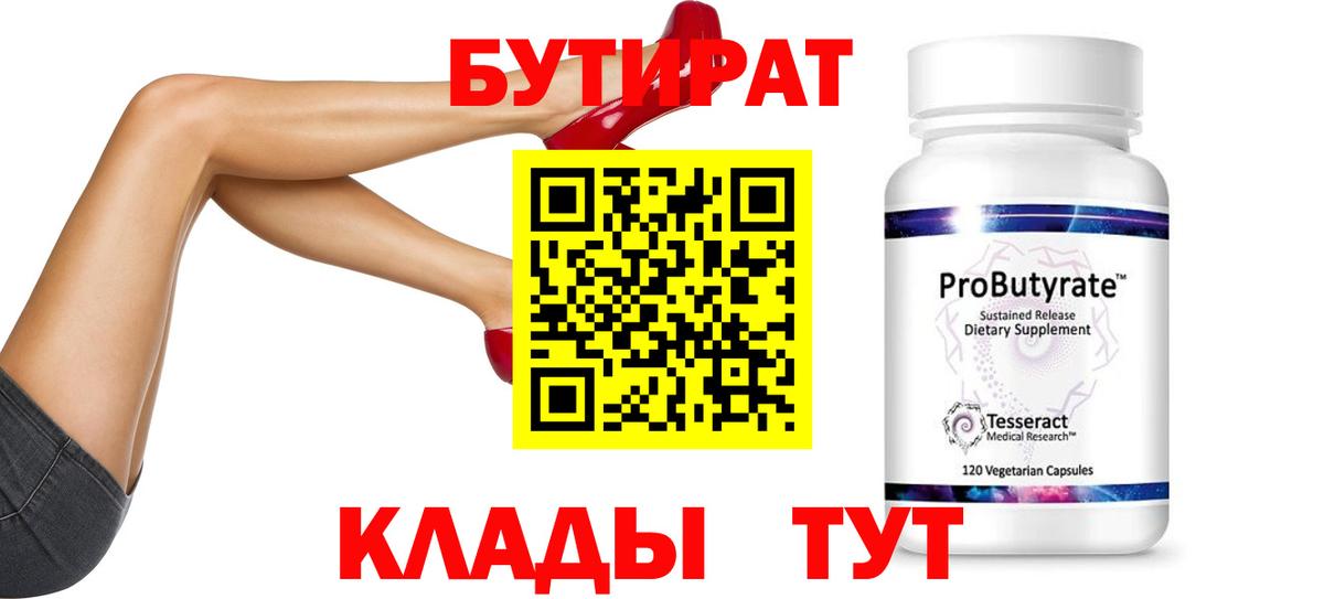 Бутират оксибутират Кушва