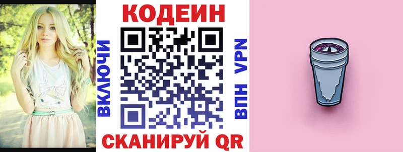 Кодеиновый сироп Lean Purple Drank  дарнет шоп  Кушва 
