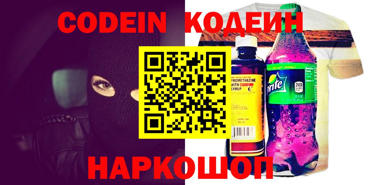 Кушва  Codein напиток Lean (лин)  Codein Purple Drank  Вход с VPN 