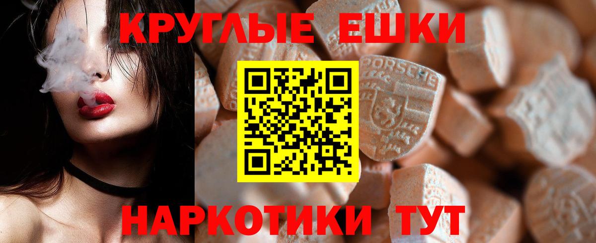 Ecstasy круглые Кушва