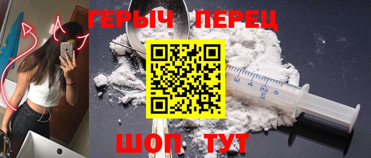Героин Heroin Кушва
