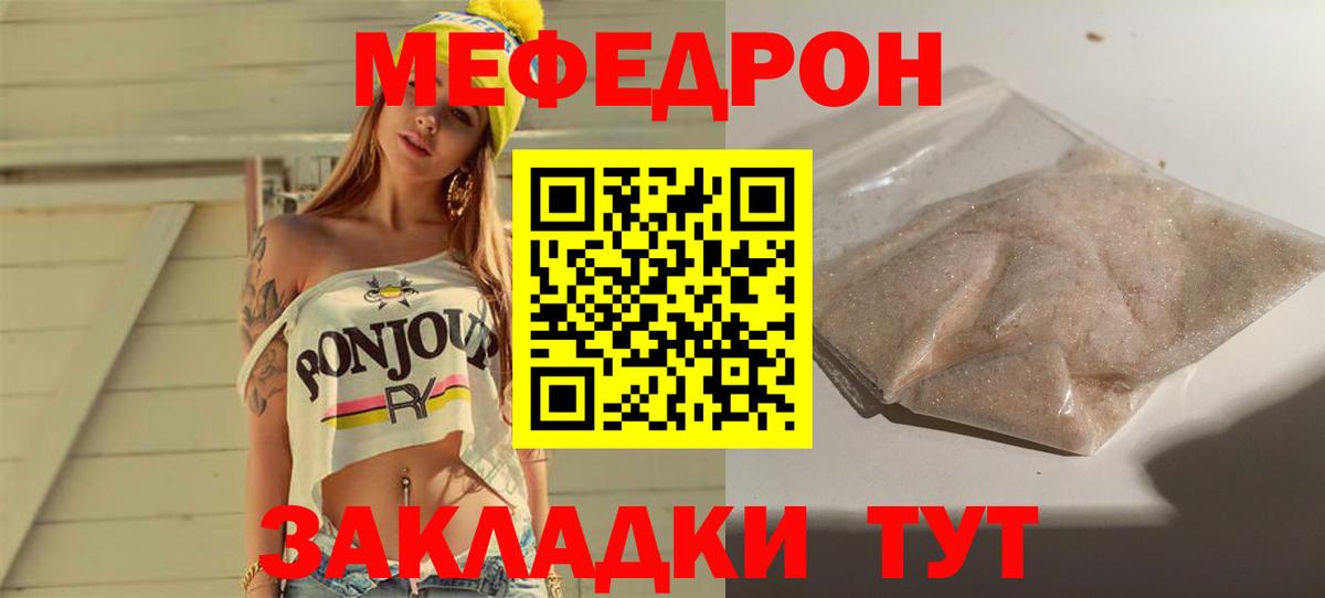 МЕФ mephedrone  Вход с VPN  даркнет сайт  Мефедрон  МЕФ mephedrone  Кушва 