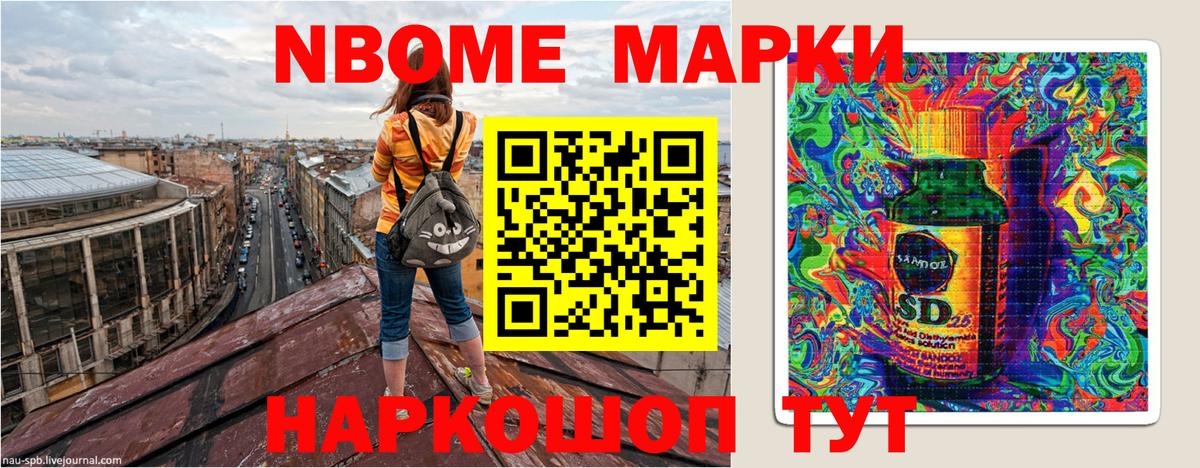 Марки NBOMe 1500мкг Кушва