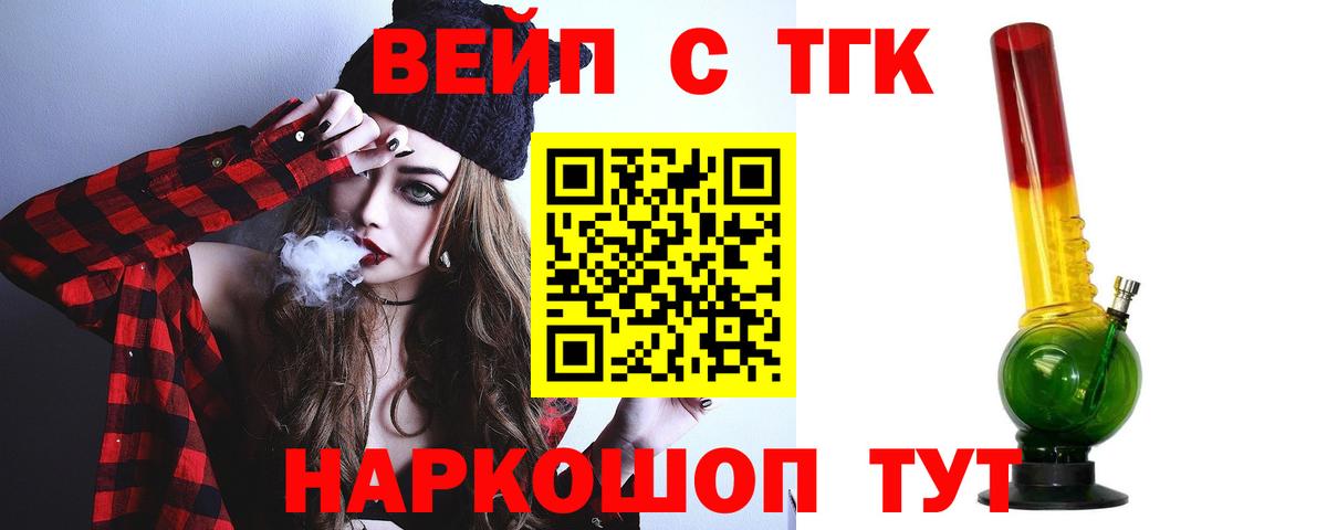 ТГК концентрат  Вход с VPN  Кушва 